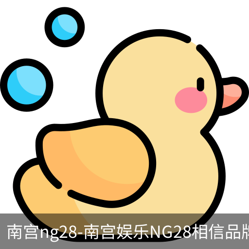 南宫娱乐平台